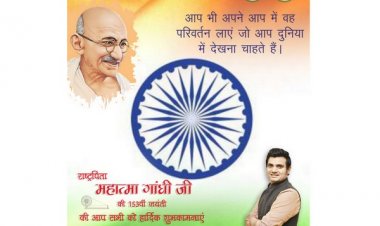 राष्ट्रपिता महात्मा गाँधी जी की 153 जयंती की आप सभी को हार्दिक शुभकामनाएं |