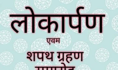 केंद्री में नवीन गोदाम भवन लोकार्पण व शपथ ग्रहण आज