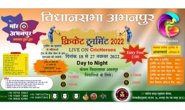 विधानसभा क्रिकेट प्रतियोगिता का शुभारंभ सीआईटी भेलवाड़ीह में  आज