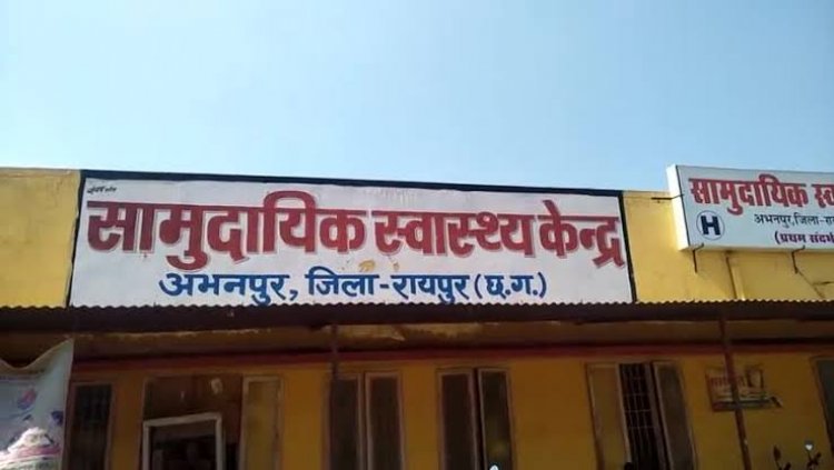 अभनपुर सामुदायिक स्वास्थ केन्द्र के हमर लैब से एसी आउटर की हुई चोरी