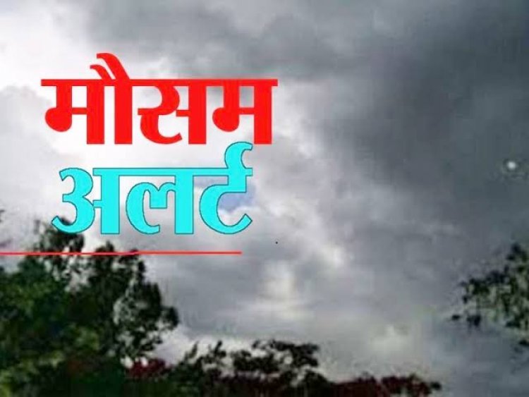 छत्तीसगढ़ में अगले 4 दिनों तक झमाझम बारिश होने का अनुमान