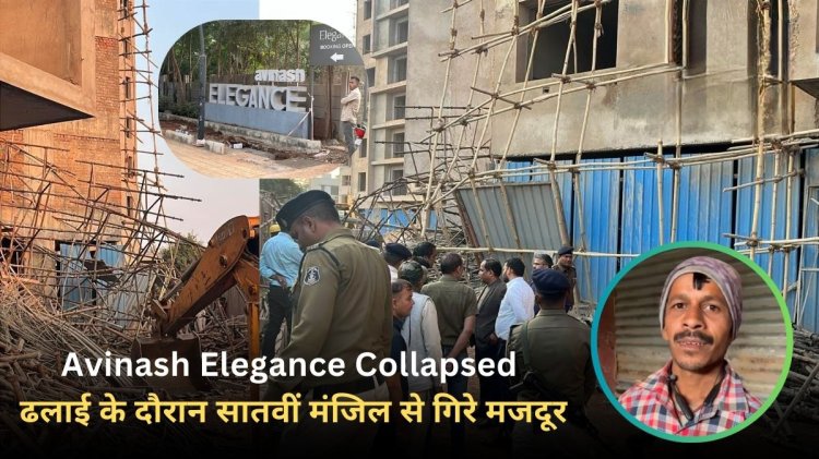 Avinash Elegance Collapsed : ढलाई के दौरान सातवीं मंजिल से गिरे मजदूर, जानिए हादसे की कहानी, क्या कहा 4 लोगों को बचाने वाले मजदूर ने…