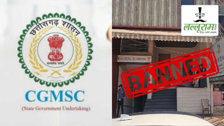 CGMSC घोटाला मामले में साय सरकार का बड़ा एक्शन, मोक्षित कॉर्पोरेशन को किया ब्लैकलिस्ट