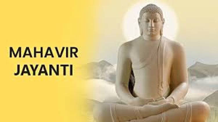 Mahavir Jayanti 2025: कला, संस्कृति और धर्म का मिलन, छत्तीसगढ़ में बसी जैन परंपरा की अनोखी दुनिया…