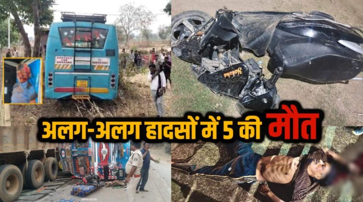 छत्तीसगढ़ में रफ्तार का कहर, अलग-अलग सड़क हादसे में स्कूली छात्र समेत 5 की मौत…