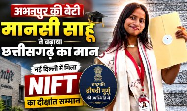 अभनपुर की बेटी मानसी साहू ने बढ़ाया छत्तीसगढ़ का मान, नई दिल्ली में मिला NIFT का दीक्षांत सम्मान
